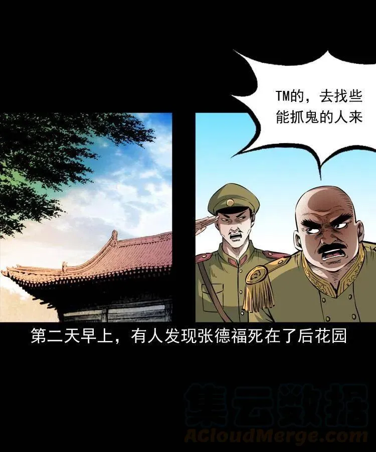 一百话 帅府诡事 第57页