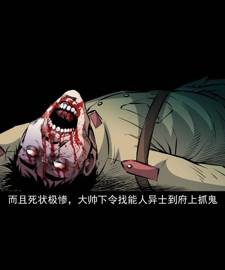 一百话 帅府诡事 第58页