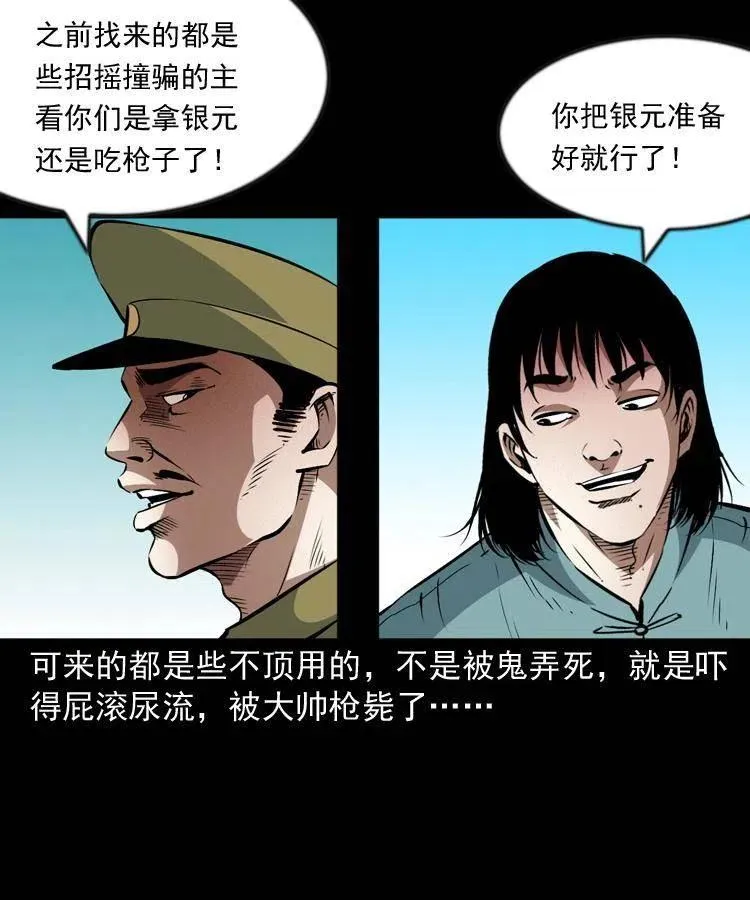 一百话 帅府诡事 第59页
