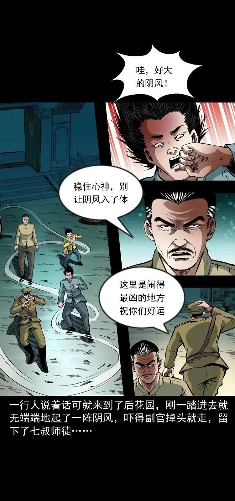 一百话 帅府诡事 第60页