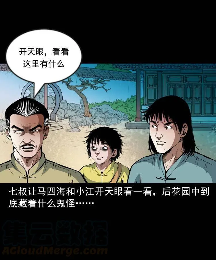 一百话 帅府诡事 第61页