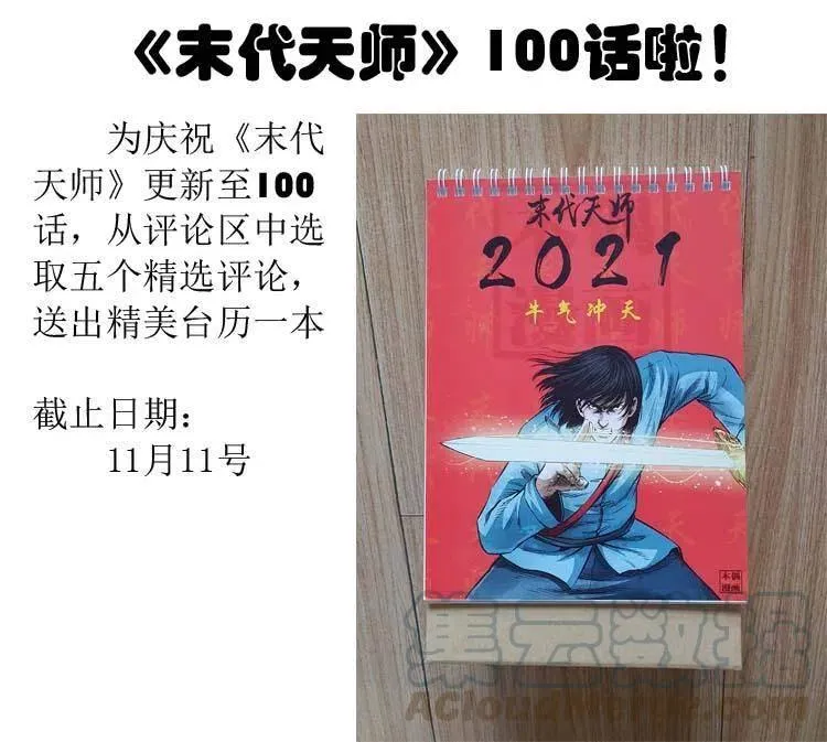 一百话 帅府诡事 第65页