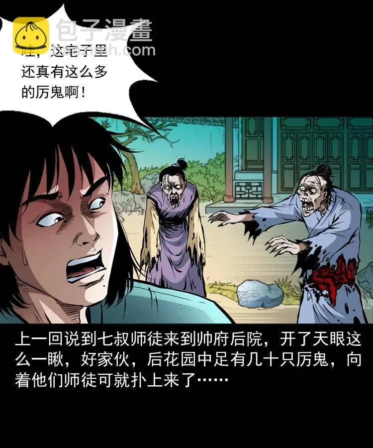 一百零一话 大帅的阴谋 第2页