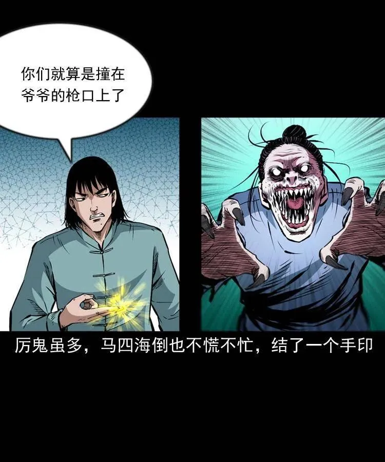 一百零一话 大帅的阴谋 第3页