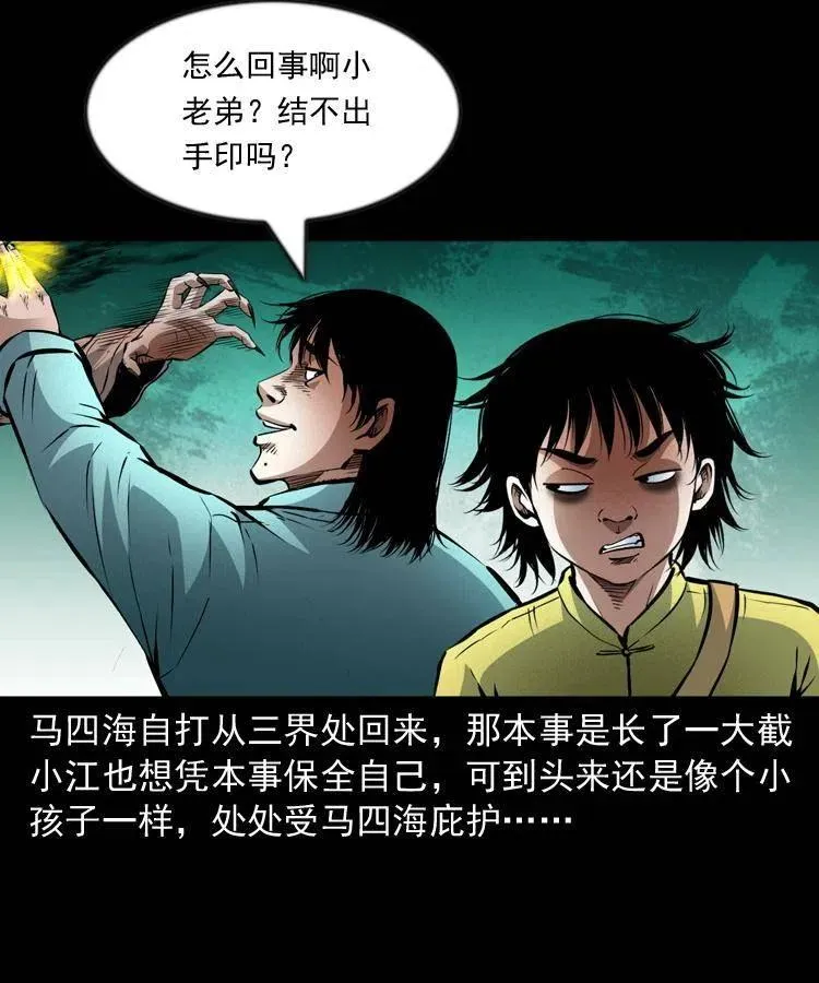 一百零一话 大帅的阴谋 第8页