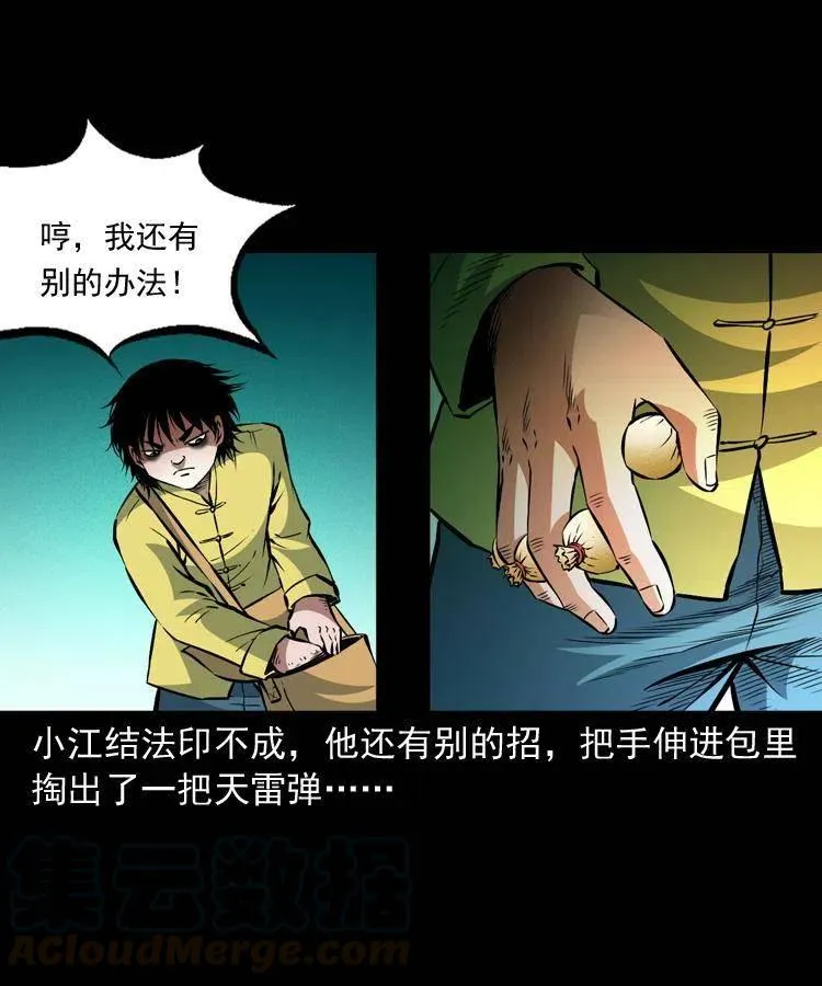 一百零一话 大帅的阴谋 第9页