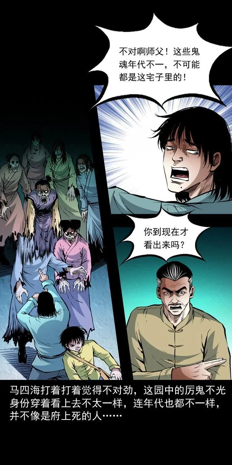 一百零一话 大帅的阴谋 第12页