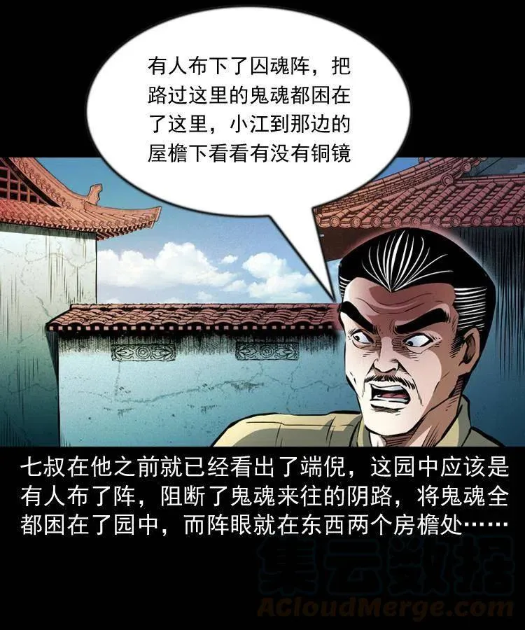 一百零一话 大帅的阴谋 第13页