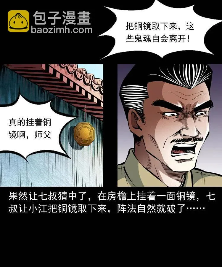 一百零一话 大帅的阴谋 第16页