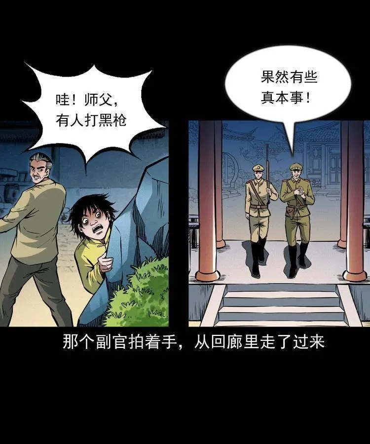 一百零一话 大帅的阴谋 第19页