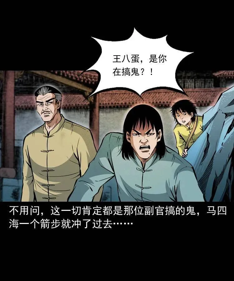 一百零一话 大帅的阴谋 第20页
