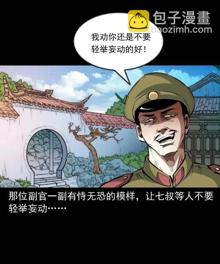 一百零一话 大帅的阴谋 第22页