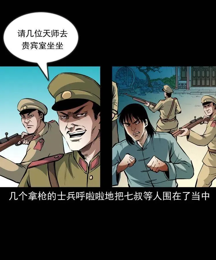 一百零一话 大帅的阴谋 第23页