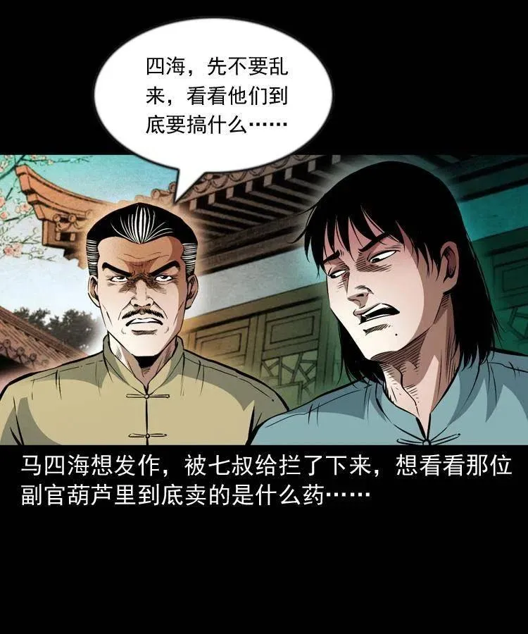 一百零一话 大帅的阴谋 第24页