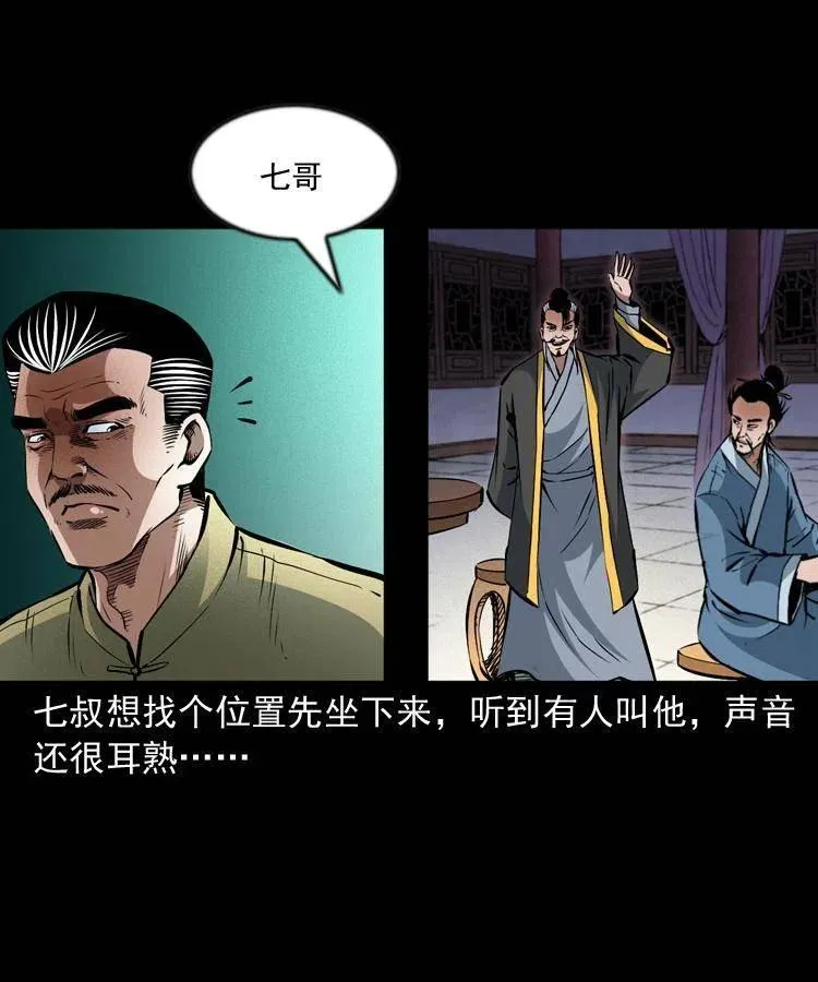 一百零一话 大帅的阴谋 第27页
