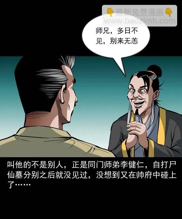 一百零一话 大帅的阴谋 第28页