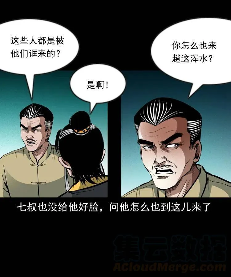 一百零一话 大帅的阴谋 第29页