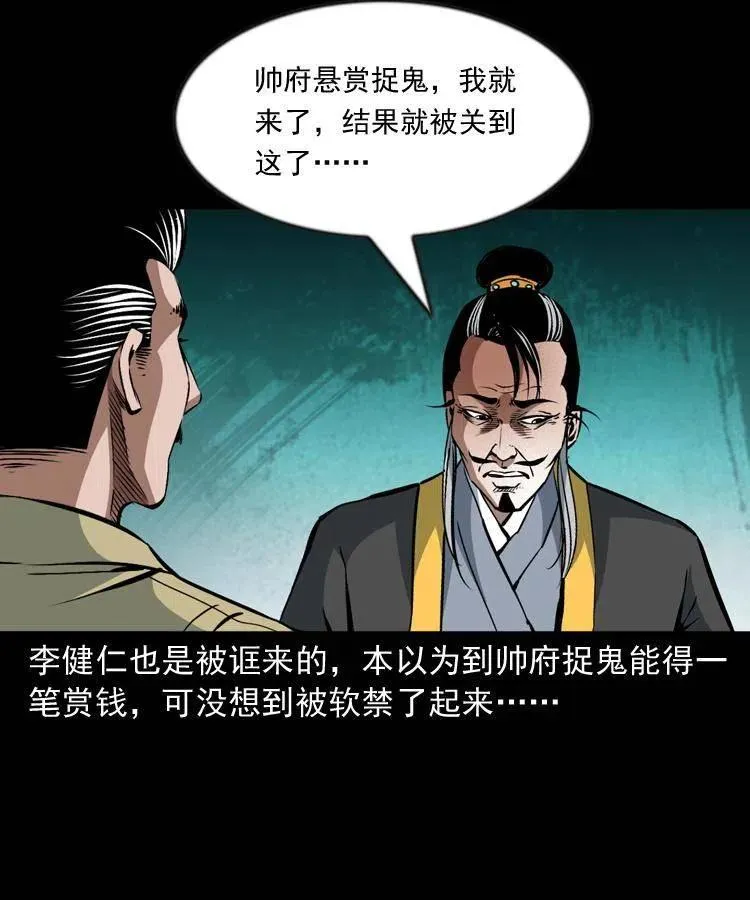 一百零一话 大帅的阴谋 第30页