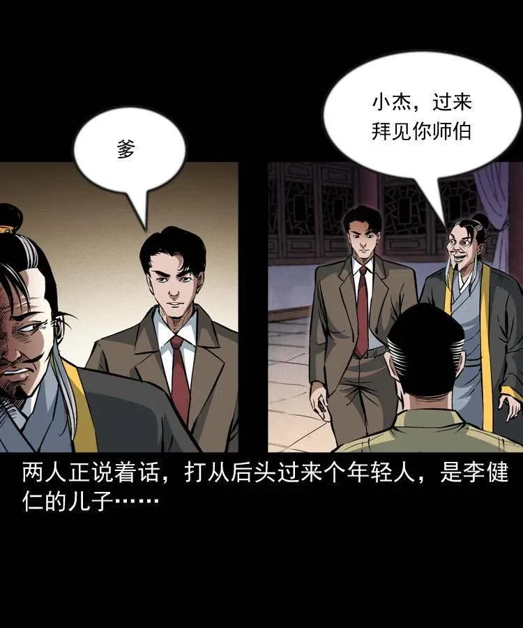 一百零一话 大帅的阴谋 第31页