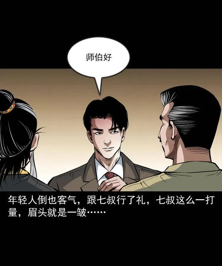一百零一话 大帅的阴谋 第32页