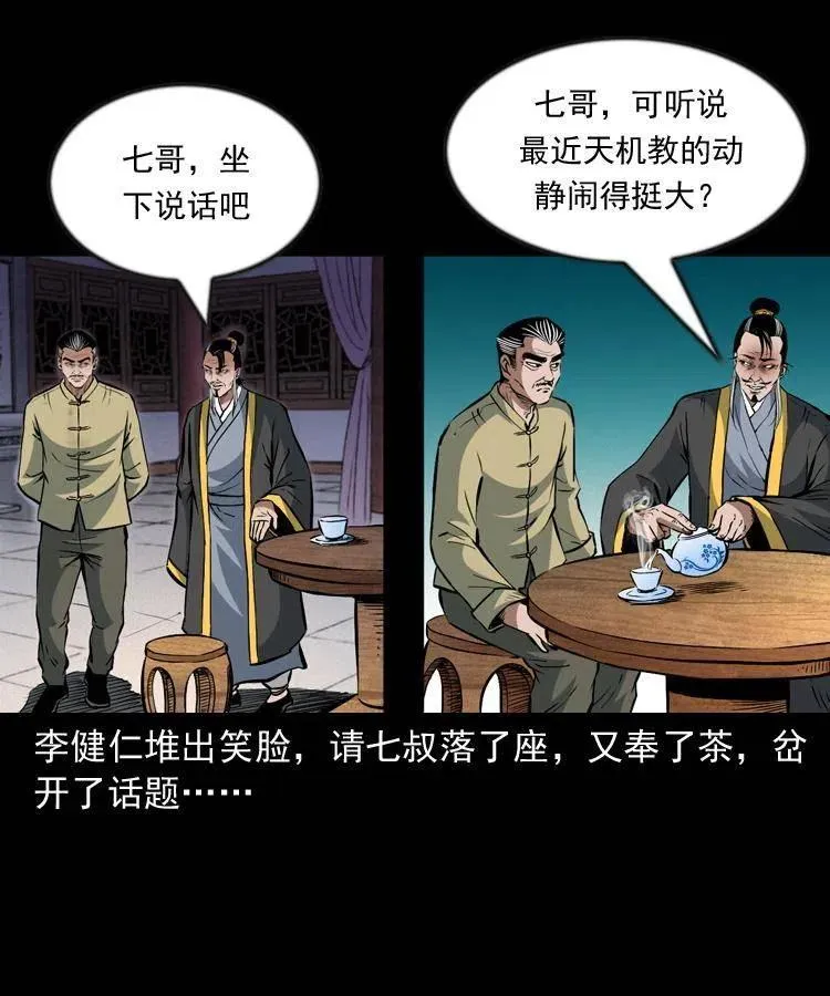 一百零一话 大帅的阴谋 第35页