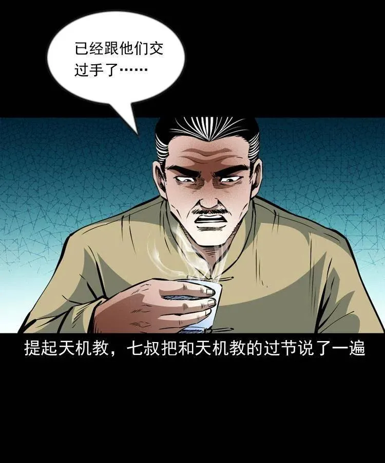 一百零一话 大帅的阴谋 第36页