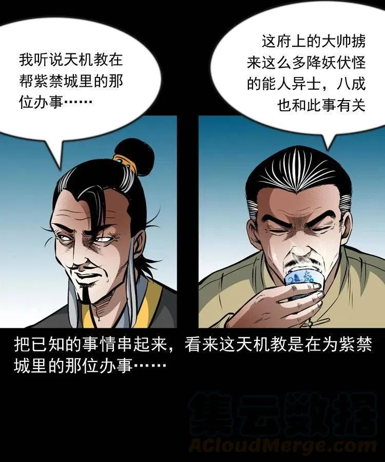 一百零一话 大帅的阴谋 第37页