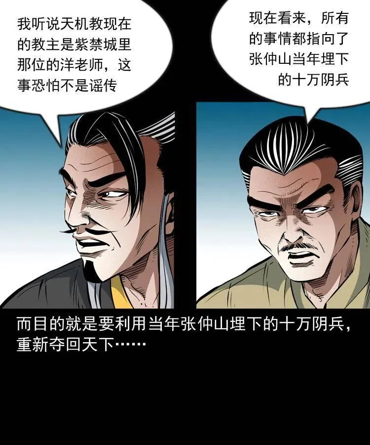 一百零一话 大帅的阴谋 第38页