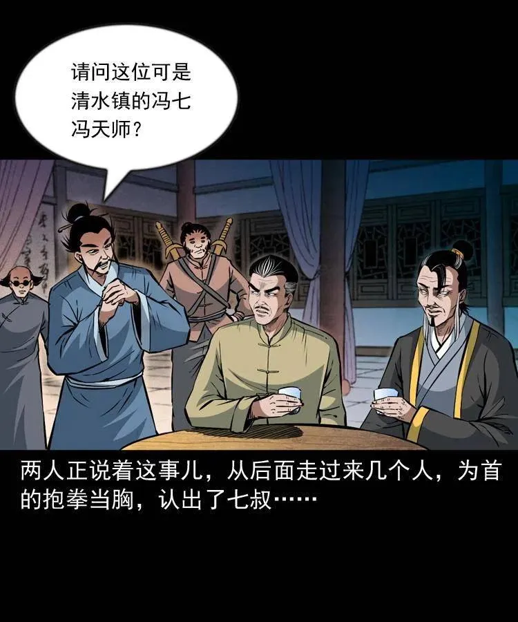 一百零一话 大帅的阴谋 第39页
