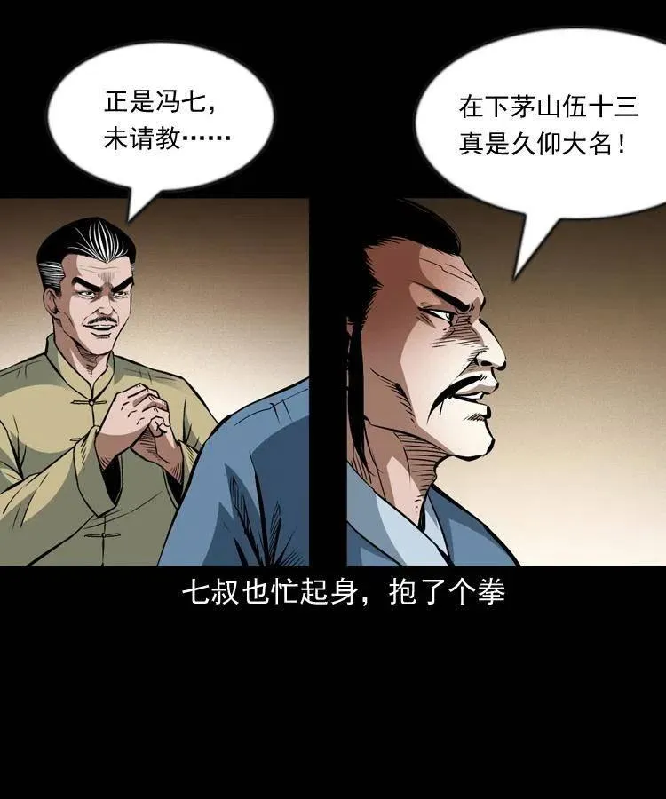 一百零一话 大帅的阴谋 第40页