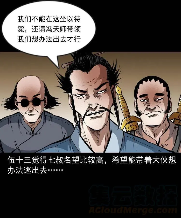 一百零一话 大帅的阴谋 第41页