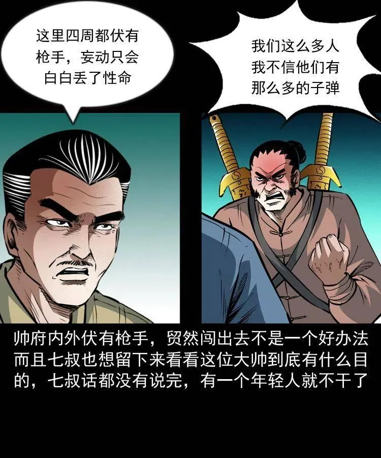 一百零一话 大帅的阴谋 第42页