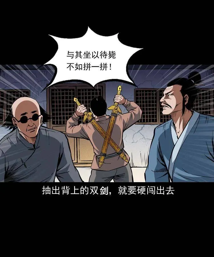一百零一话 大帅的阴谋 第43页