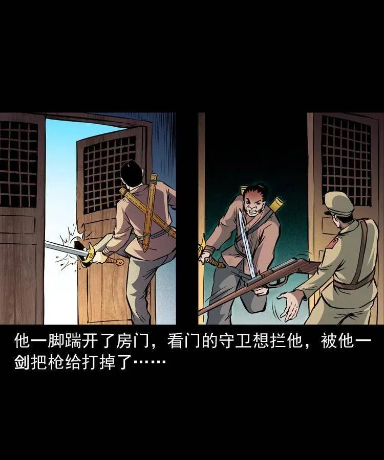 一百零一话 大帅的阴谋 第44页