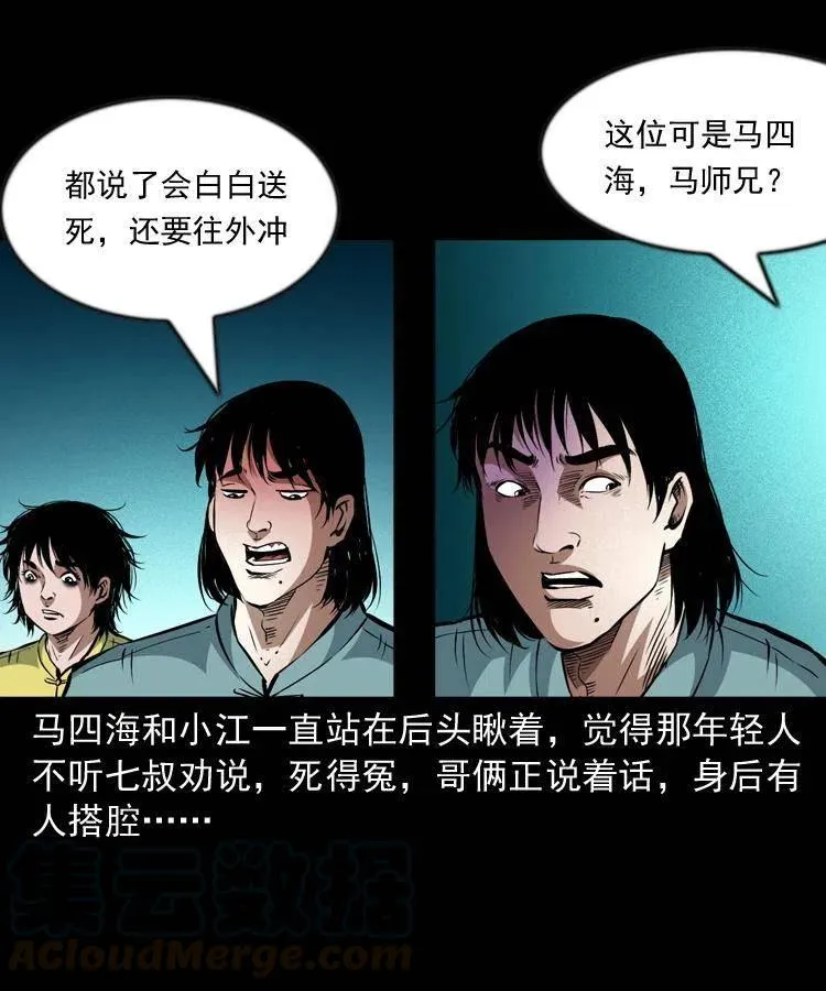 一百零一话 大帅的阴谋 第49页