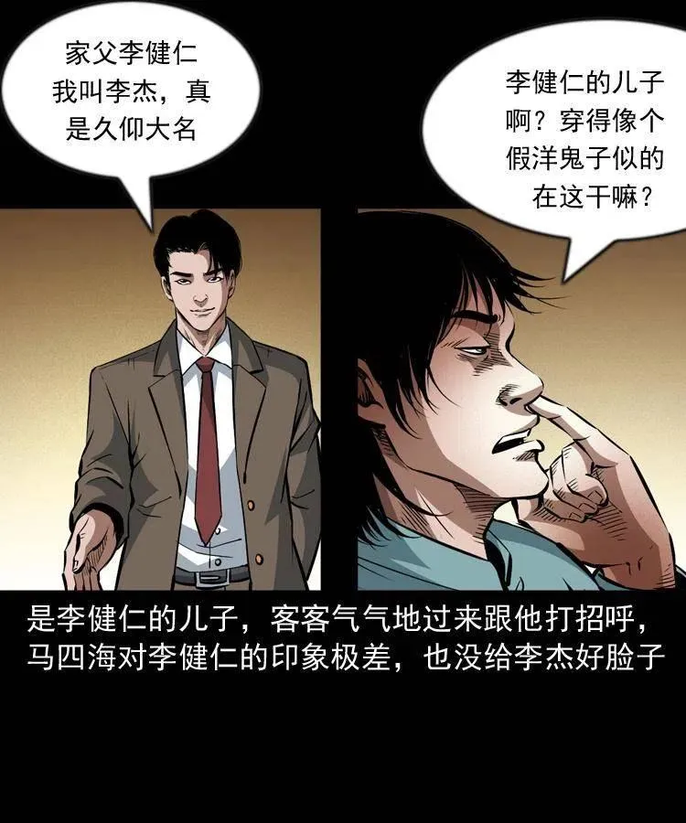 一百零一话 大帅的阴谋 第51页