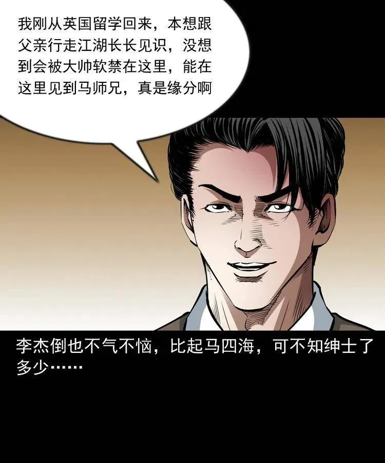 一百零一话 大帅的阴谋 第52页