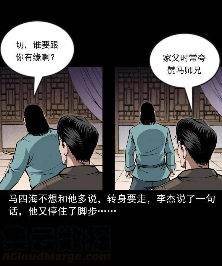 一百零一话 大帅的阴谋 第53页