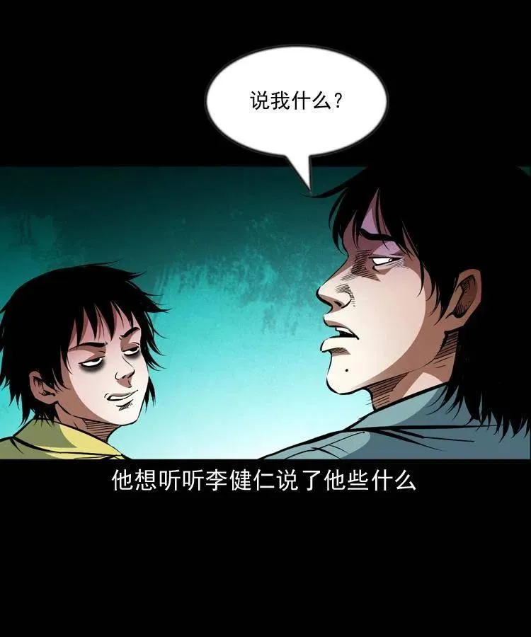 一百零一话 大帅的阴谋 第54页