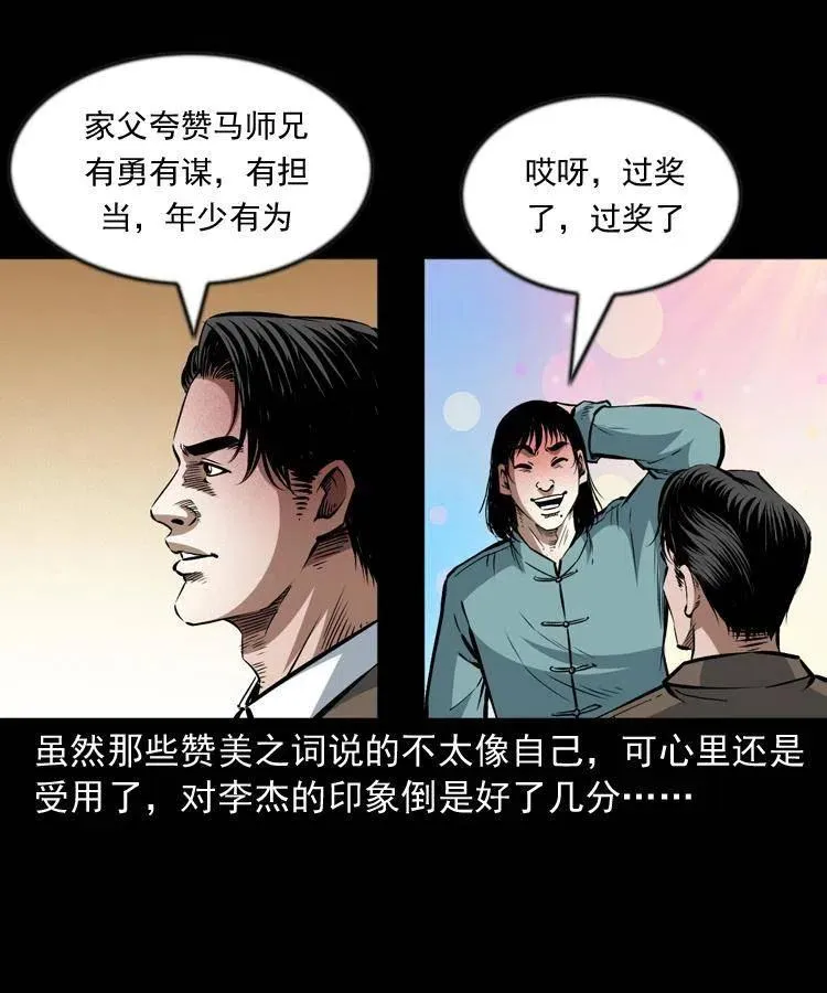 一百零一话 大帅的阴谋 第55页