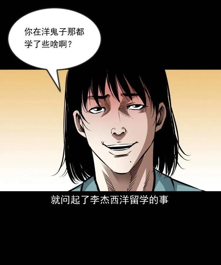 一百零一话 大帅的阴谋 第56页