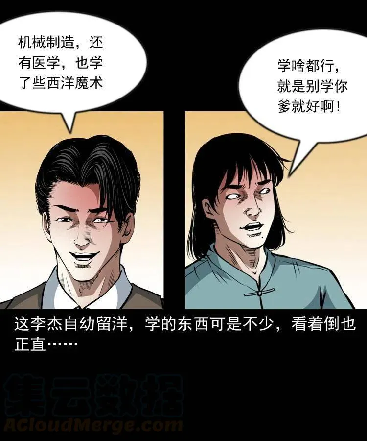 一百零一话 大帅的阴谋 第57页