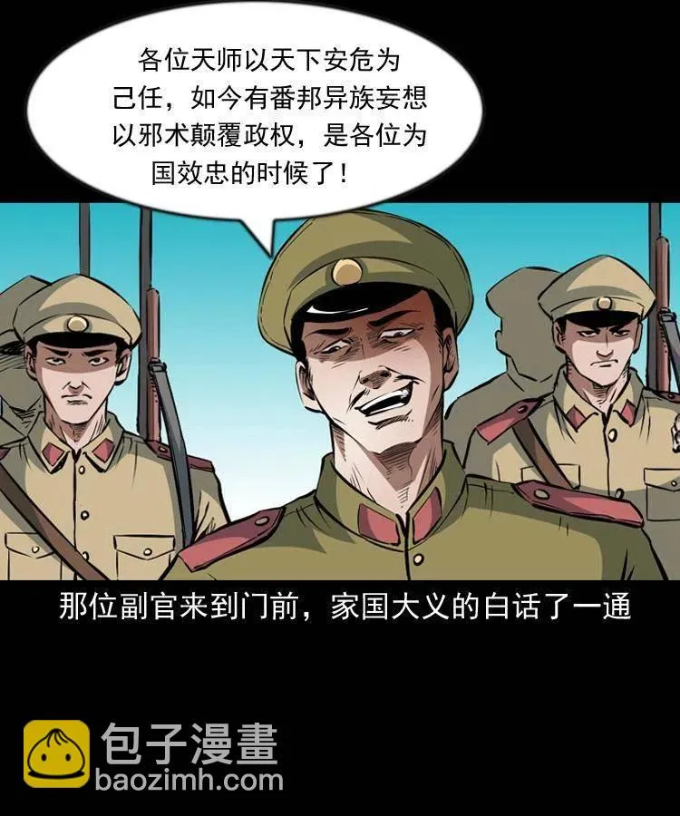 一百零一话 大帅的阴谋 第59页