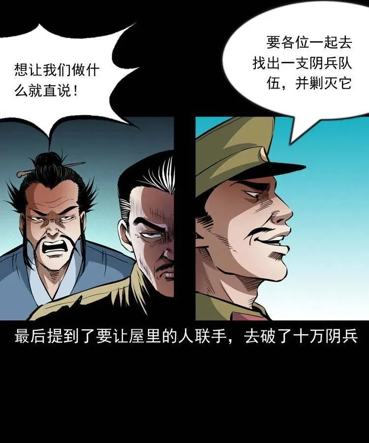 一百零一话 大帅的阴谋 第60页