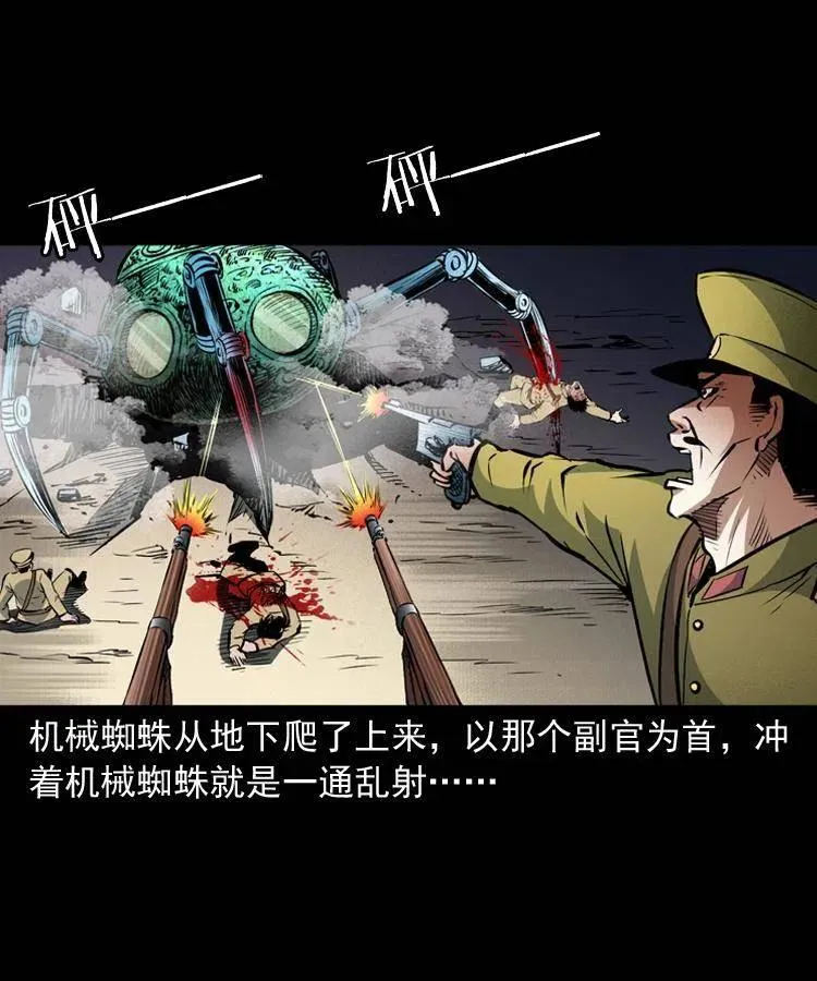 一百零二话 替大总统办事 第4页