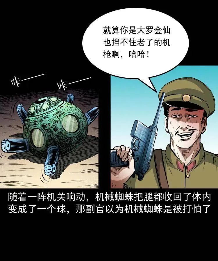 一百零二话 替大总统办事 第11页