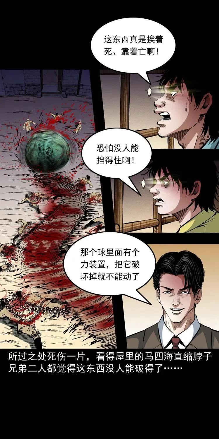 一百零二话 替大总统办事 第18页