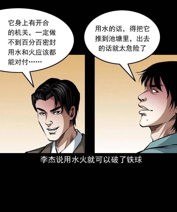 一百零二话 替大总统办事 第20页