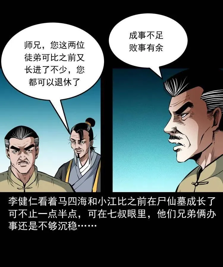 一百零二话 替大总统办事 第22页