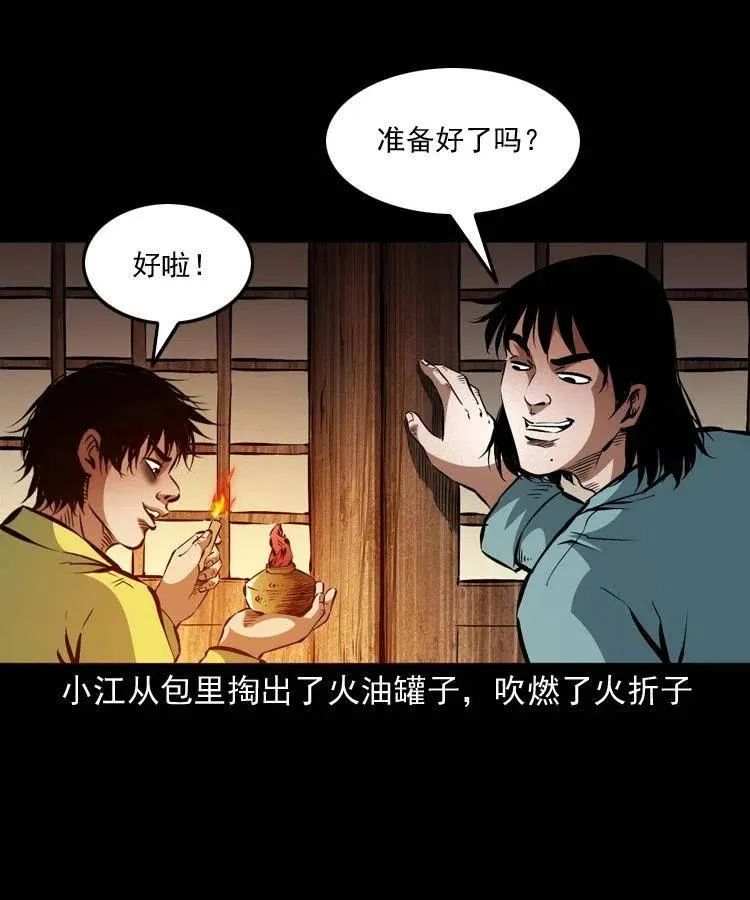 一百零二话 替大总统办事 第23页